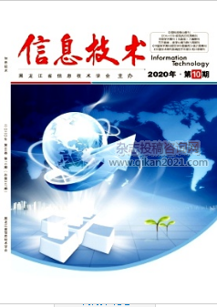 信息技術(shù)期刊投稿發(fā)表策略探析 以計(jì)算機(jī)網(wǎng)絡(luò)信息咨詢?yōu)槔? />
</a>
<span><a href=